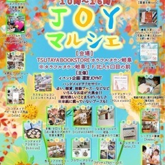 11月7日.8日.9日(木金土)JOYマルシェVol.62 TS...