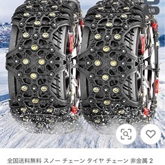 【非金属タイヤチェーン】★未使用品の画像
