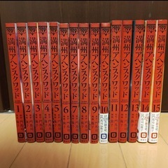 満州アヘンスクワッド　１～１５