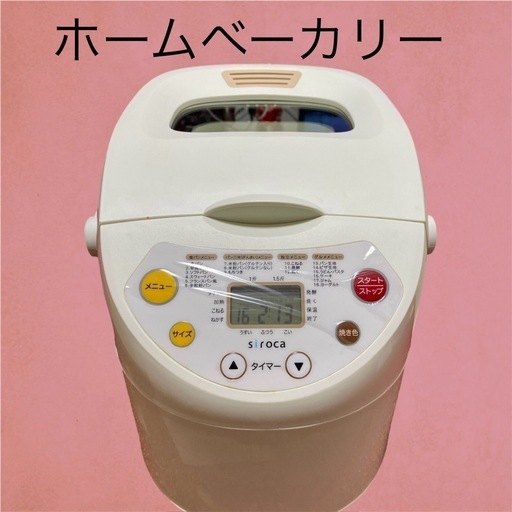 siroca ホームベーカリー