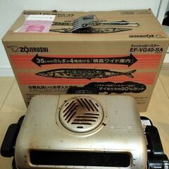 象印フィッシュロースター EF-VG40-SA