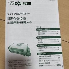 象印フィッシュロースター EF-VG40-SAの画像