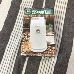 コーヒーミル　ホワイト