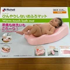 リッチェル　ひんやりしないおふろマット