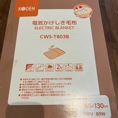 【新品】電気かけしき毛布