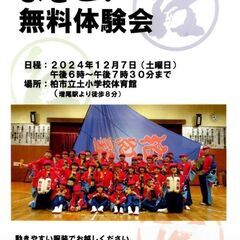 よさこいの体験会