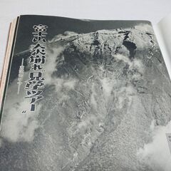 1989年　平成元年　11月2日　週刊新潮　雑誌　当時物　富士山大沢崩れ　原子力エネルギー　の画像