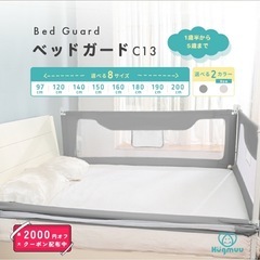 ベッドガード/乳幼児転落防塵/160cm2本190cm2本