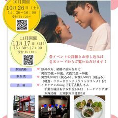 独身男女限定交流会「婚活イベントin土気vol.３」11月17日...