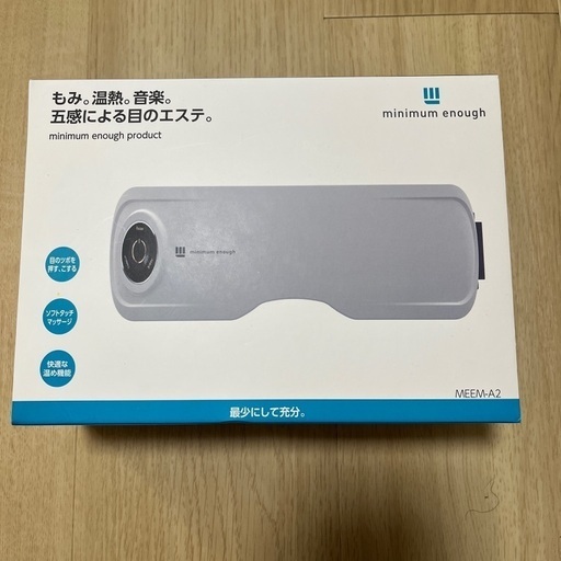 デジタルアイマスク