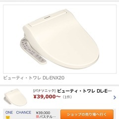 ウォシュレットトイレ　便座　
ビューティ・トワレ　の画像