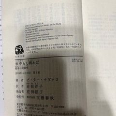 （中古）戦争の地政学　米中もし戦わばの画像