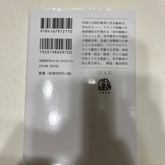 （中古）戦争の地政学　米中もし戦わばの画像