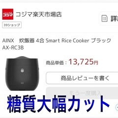 決まりました。「ダイエットの必需品」13,725円で購入 糖質カ...