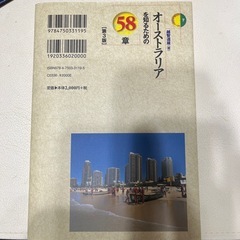 （中古）オーストラリアを知るための58章の画像