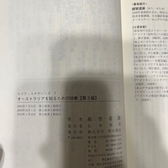 （中古）オーストラリアを知るための58章の画像