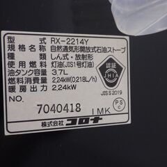 2014年製 コロナ 石油ストーブ 配達設置対応/1カ月保証 木造：6畳 コンクリート：8畳 ダークグレー CORONA RX-2214Y-HD の画像