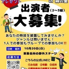 歌やダンス、マジックショーなどで盛り上げていただける方大募集