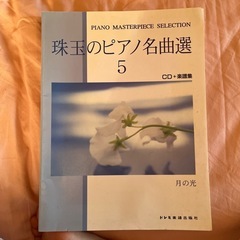 ピアノ楽譜CD付き