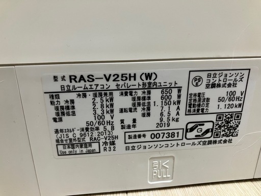 訳あり　エアコン　8畳用HITACHI白くまくん　