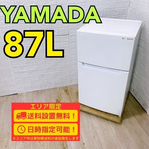 【A302】 ヤマダ 冷蔵庫 一人暮らし 2ドア 小型 2022年製