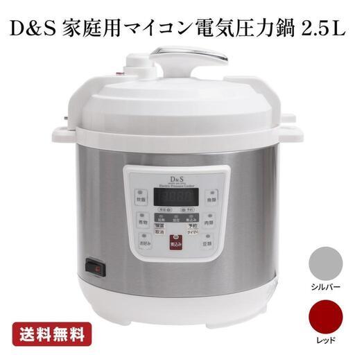 【新品未使用】D\u0026S電気圧力鍋