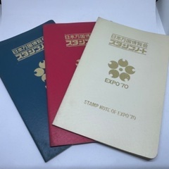 Expo 70 日本万国博覧会スタンプノート3冊