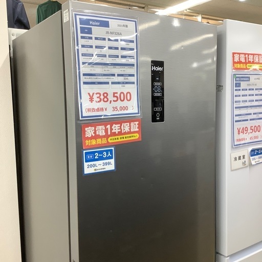 【トレファクラパーク岸和田店】 2ドア冷蔵庫　Haier入荷しました。