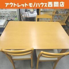 ニトリ 4人掛け ダイニングセット DTポメラ イス3脚 ライトブラウン 幅118cm  ダイニングテーブル ダイニングチェア 札幌　西岡店