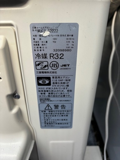 三菱2023年製エアコン