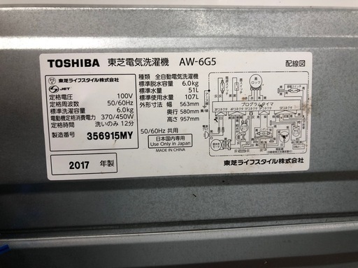 TOSHIBA(東芝) 6.0kg全自動洗濯機 AW-6G5 2017年製