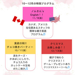【子育てナーサリー・は津ら津キッズ!! 10月】 　☆特別イベン...