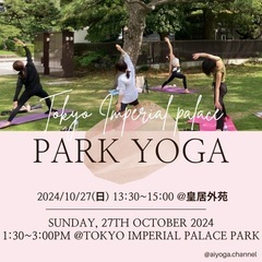 【10/27(日)13:30〜15:00】秋を感じるパークヨガ<...
