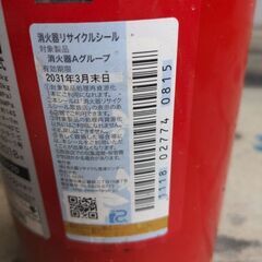 2028年迄使用期限とあるヤマトテックさんの消化器😃😃😃の画像