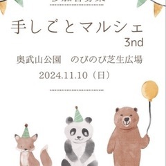 ⭐️マルシェ出店者募集中⭐️
