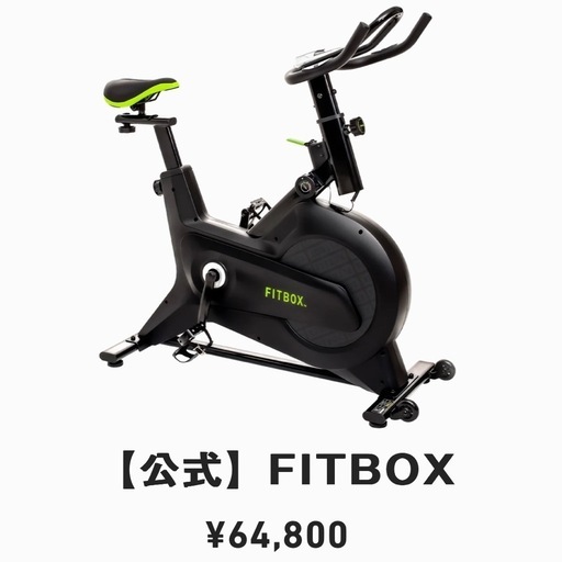 【美品‼️】定価64,800円♪ FITBOX フィットボックス エアロバイク スピンバイク フィットネスバイク 豪華付属品♪