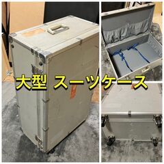 BIG キャリーケース 大型アルミケース ジュラルミンケース 4...