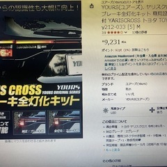 ヤリスクロス  全灯化キット ユアーズ　新品未使用