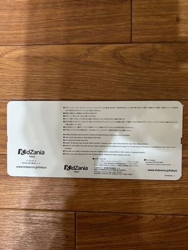 キッザニア東京 入場チケット4枚