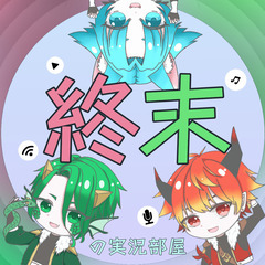 【コラボ企画】ゲーム実況コラボしませんか?? - 友達
