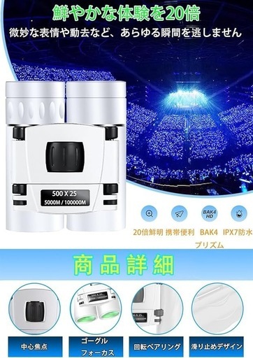 双眼鏡 ライブ用 20倍 オペラグラス VIZKRXI 【超軽量·高倍率】双眼鏡 スポーツ観戦用 双眼鏡 コンサート ライブ/オペラ/観劇/スポーツ観戦/登山/旅行/アウトドア/野鳥観察 bak4搭載 望遠鏡 子供 大人用 生活防水 防振 ネックストラップ 収納ケース付き 日本語説明書（ホワイト）