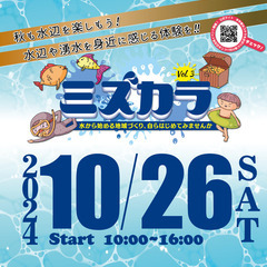 ミズカラVo3 手ぶらでBBQ＆水辺体験