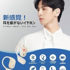 イヤホン Bluetooth【2024音質究極版・オープン型】ワ...