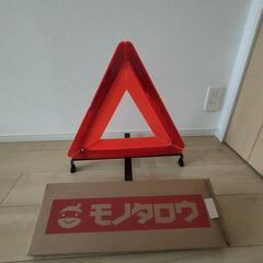 三角停止表示板