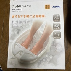 フットリラックスの画像