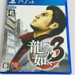 【販売】PS4　龍が如く3　ゲームソフト🔥田川市/おたからの翔