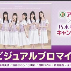 乃木坂46ブロマイド 3枚セットの画像