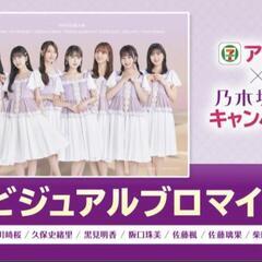 乃木坂46ブロマイド 3枚セットの画像