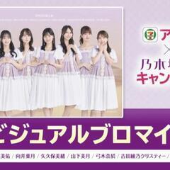 乃木坂46ブロマイド 3枚セット