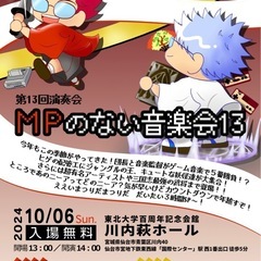 10/6 ゲーム音楽の演奏会に一緒に行きませんか⁇🎶